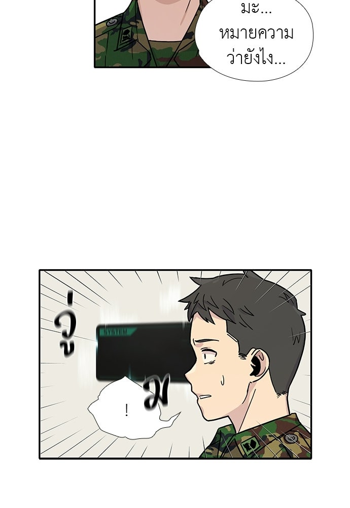 เส้นทางนายทหารอัจฉริยะ - หน้า 19