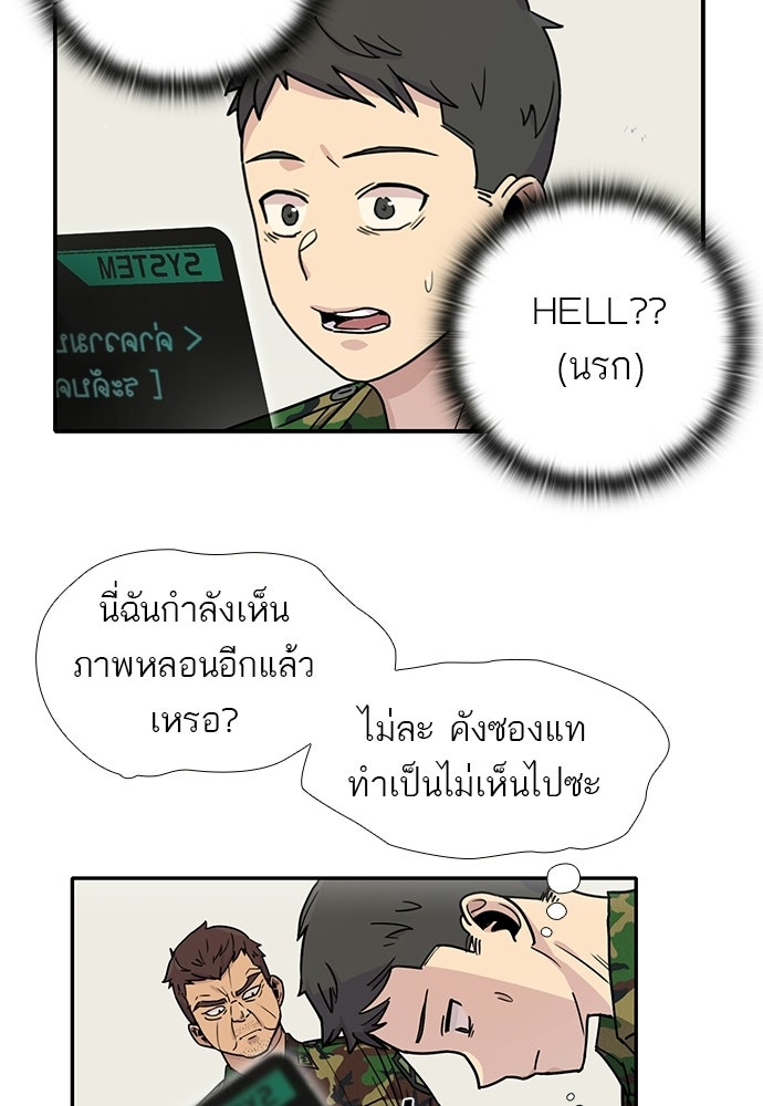 เส้นทางนายทหารอัจฉริยะ - หน้า 21