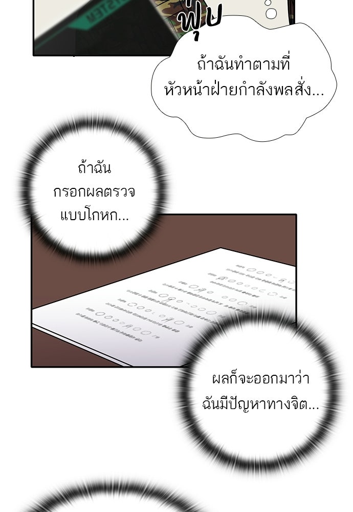 เส้นทางนายทหารอัจฉริยะ - หน้า 22