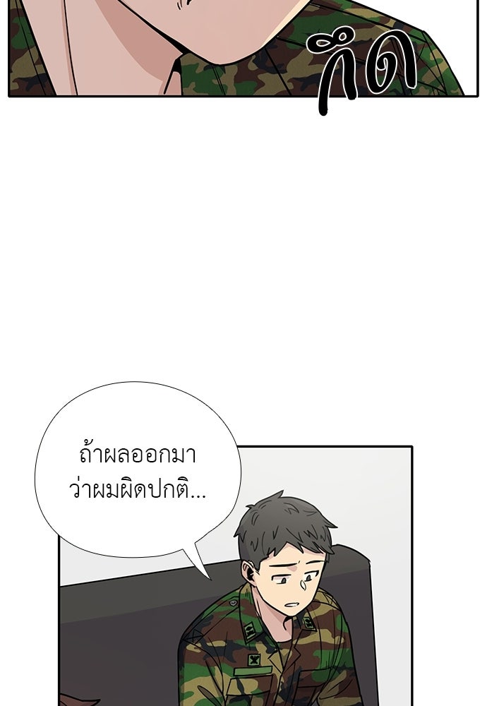 เส้นทางนายทหารอัจฉริยะ - หน้า 24