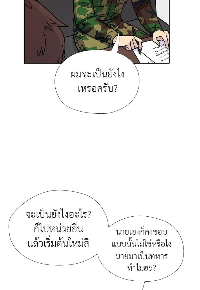 เส้นทางนายทหารอัจฉริยะ - หน้า 25