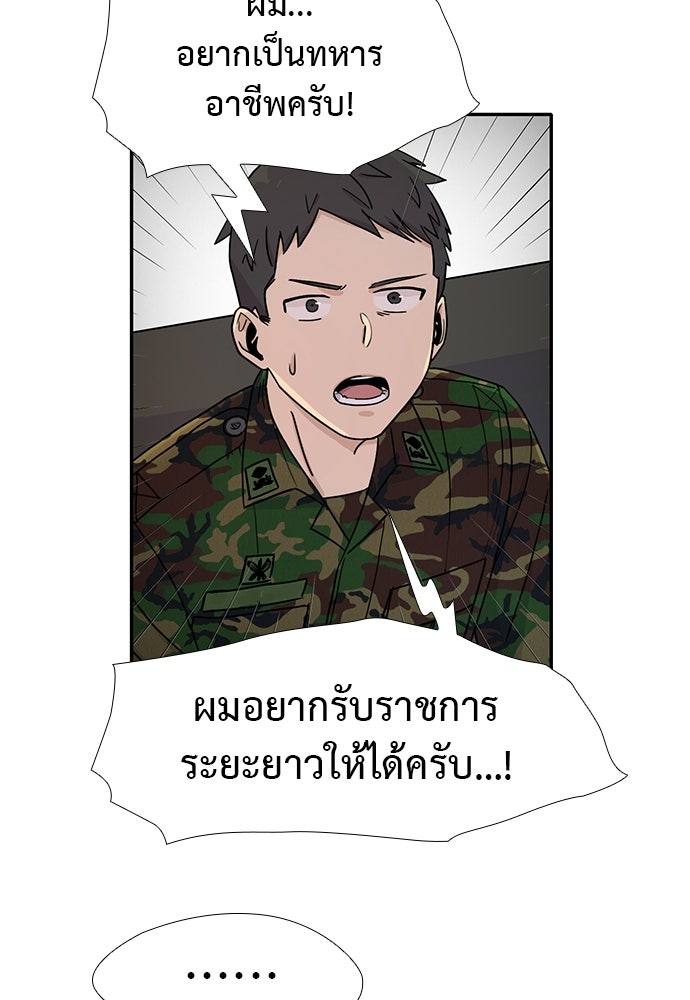 เส้นทางนายทหารอัจฉริยะ - หน้า 28