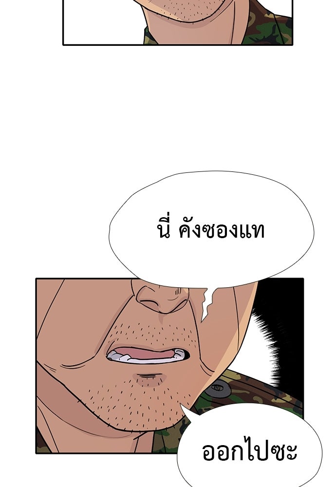 เส้นทางนายทหารอัจฉริยะ - หน้า 30