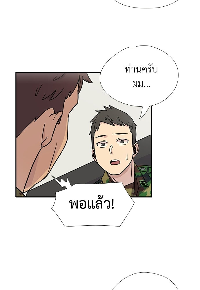 เส้นทางนายทหารอัจฉริยะ - หน้า 31