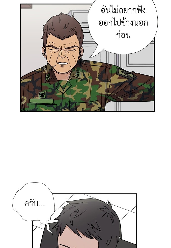 เส้นทางนายทหารอัจฉริยะ - หน้า 32