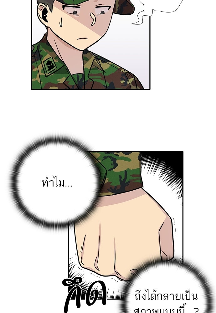 เส้นทางนายทหารอัจฉริยะ - หน้า 39