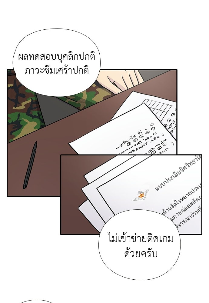 เส้นทางนายทหารอัจฉริยะ - หน้า 4