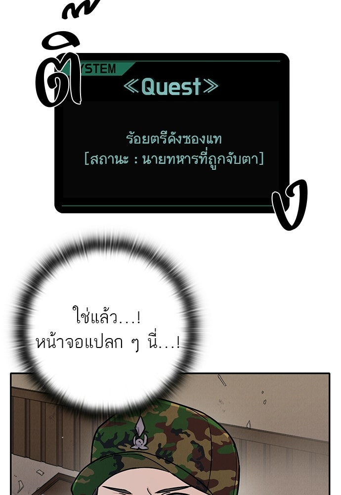 เส้นทางนายทหารอัจฉริยะ - หน้า 41