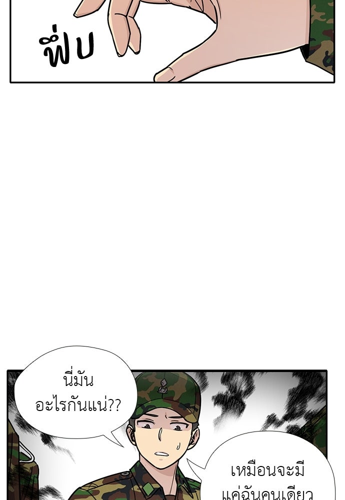 เส้นทางนายทหารอัจฉริยะ - หน้า 43