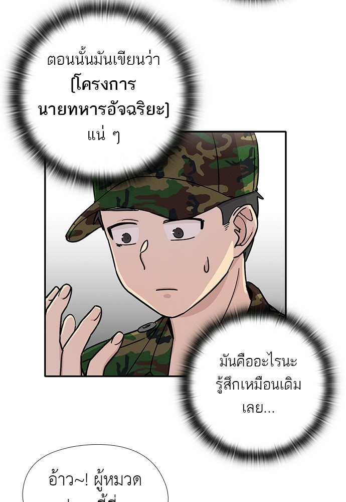 เส้นทางนายทหารอัจฉริยะ - หน้า 45