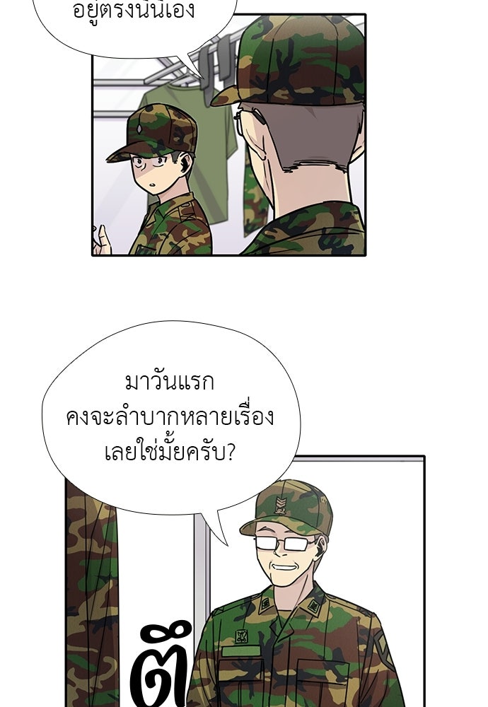 เส้นทางนายทหารอัจฉริยะ - หน้า 46