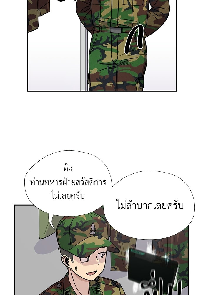 เส้นทางนายทหารอัจฉริยะ - หน้า 47