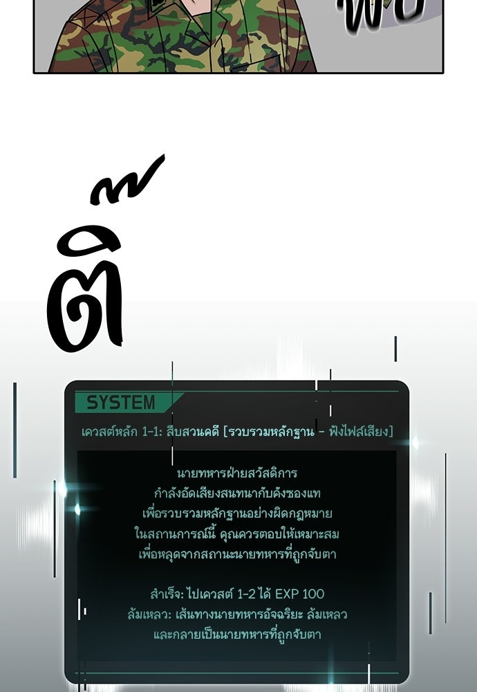 เส้นทางนายทหารอัจฉริยะ - หน้า 48