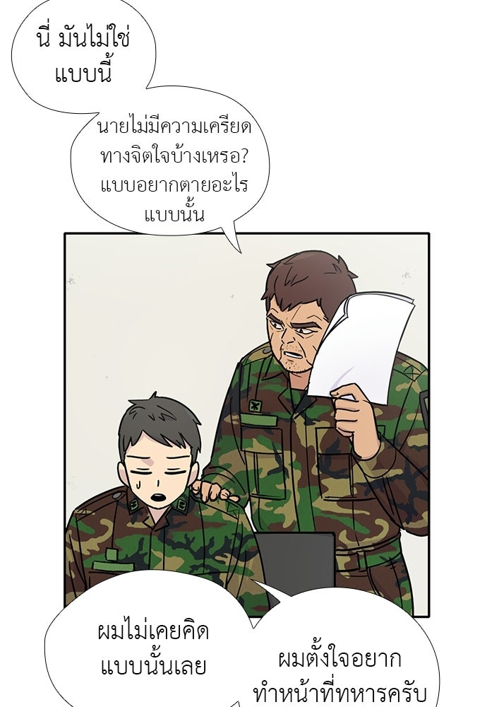 เส้นทางนายทหารอัจฉริยะ - หน้า 5