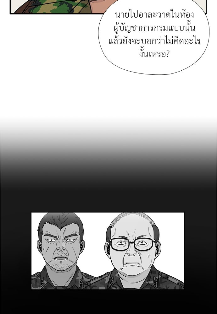 เส้นทางนายทหารอัจฉริยะ - หน้า 7