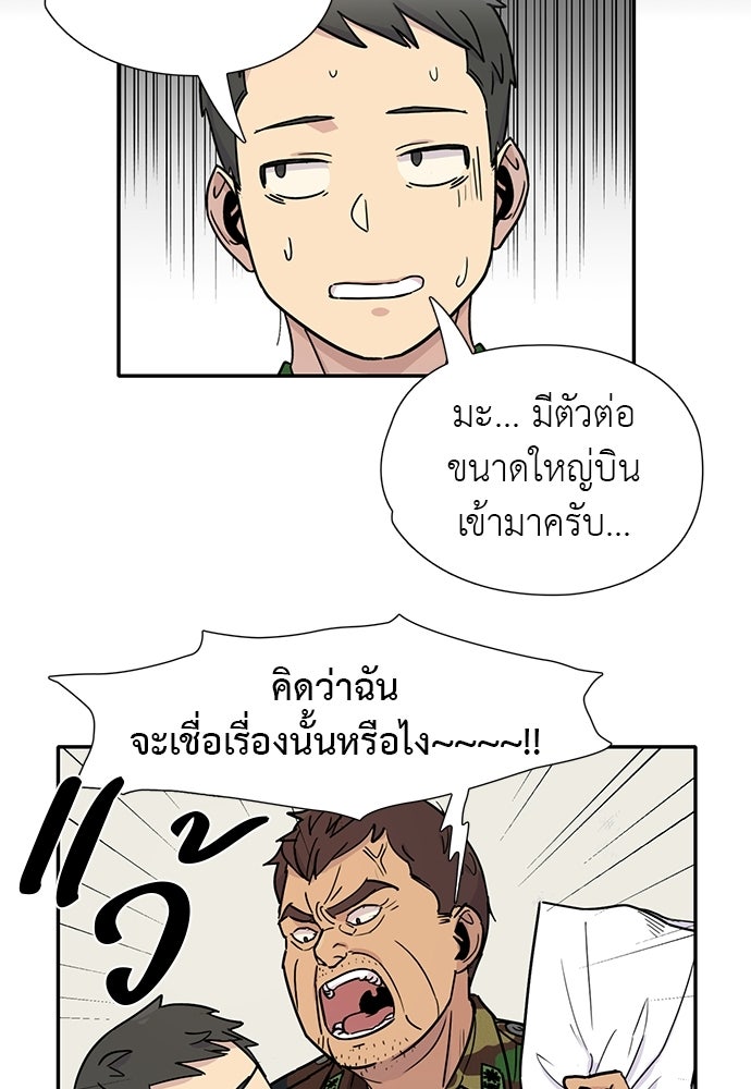 เส้นทางนายทหารอัจฉริยะ - หน้า 9
