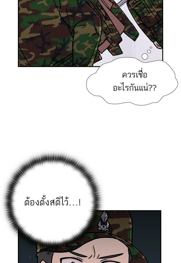เส้นทางนายทหารอัจฉริยะ - หน้า 10