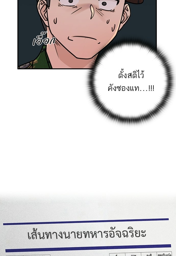 เส้นทางนายทหารอัจฉริยะ - หน้า 11