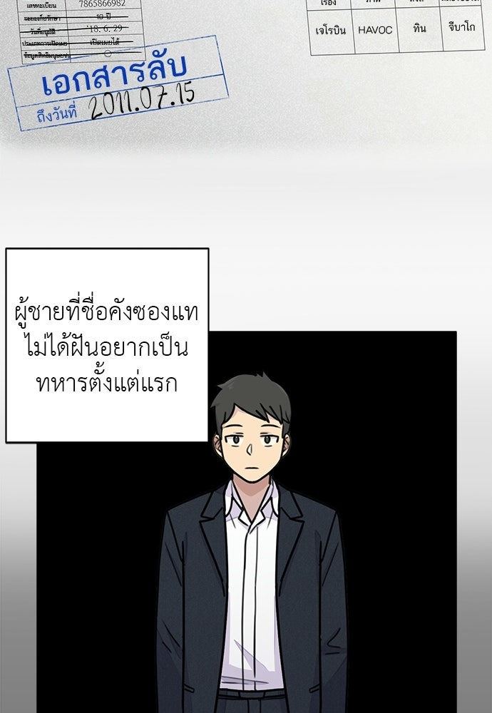 เส้นทางนายทหารอัจฉริยะ - หน้า 12