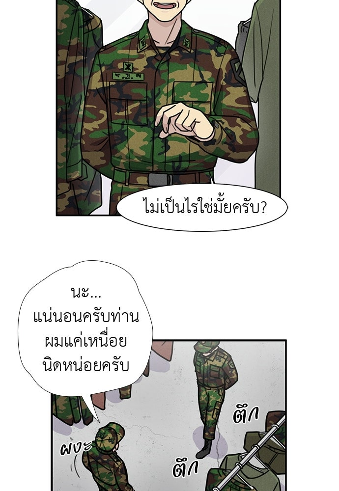 เส้นทางนายทหารอัจฉริยะ - หน้า 2