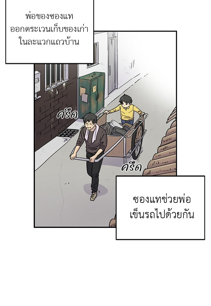 เส้นทางนายทหารอัจฉริยะ - หน้า 20