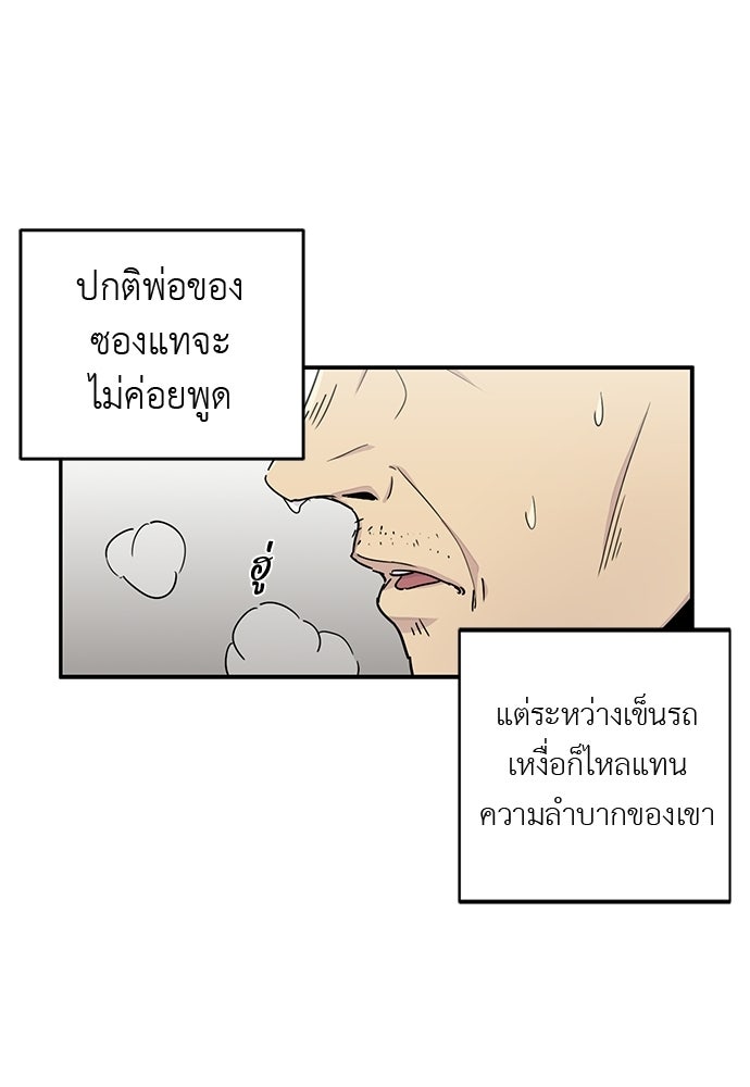 เส้นทางนายทหารอัจฉริยะ - หน้า 21