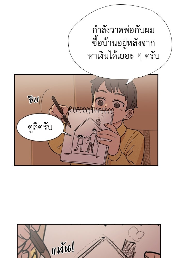 เส้นทางนายทหารอัจฉริยะ - หน้า 27