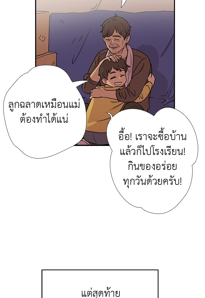 เส้นทางนายทหารอัจฉริยะ - หน้า 30