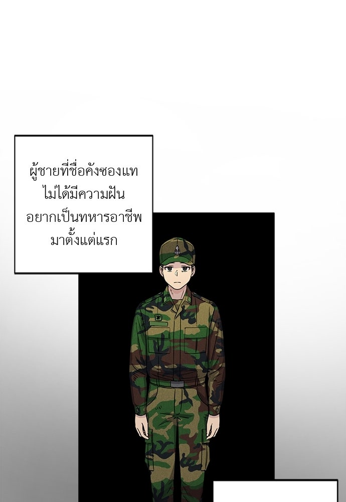เส้นทางนายทหารอัจฉริยะ - หน้า 38
