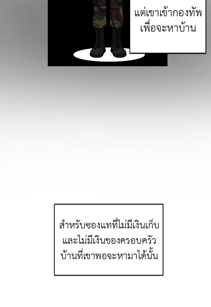 เส้นทางนายทหารอัจฉริยะ - หน้า 39