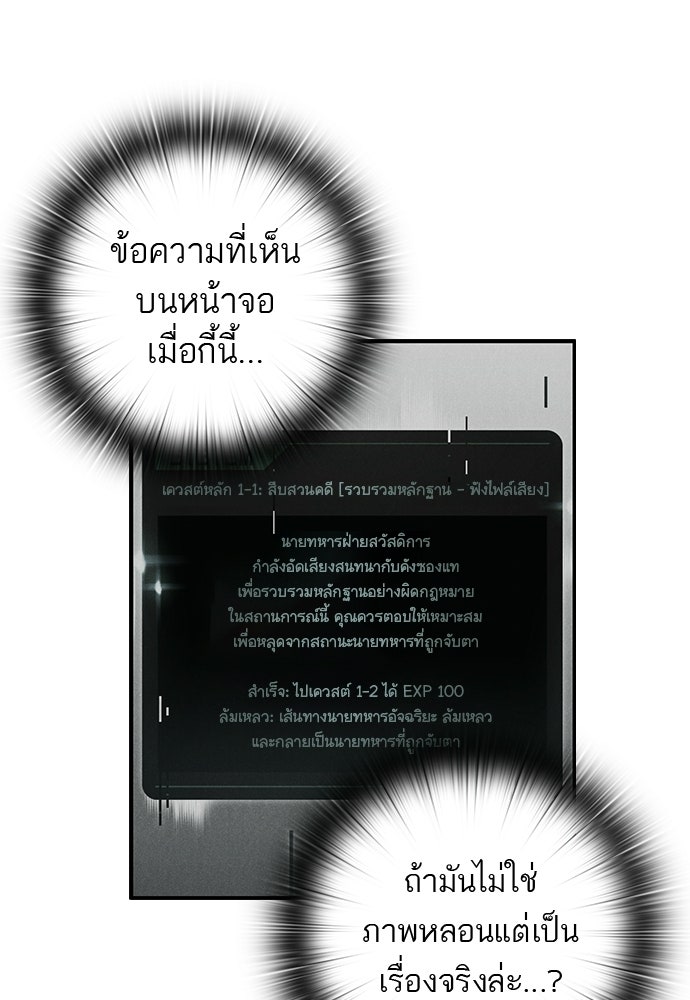 เส้นทางนายทหารอัจฉริยะ - หน้า 4