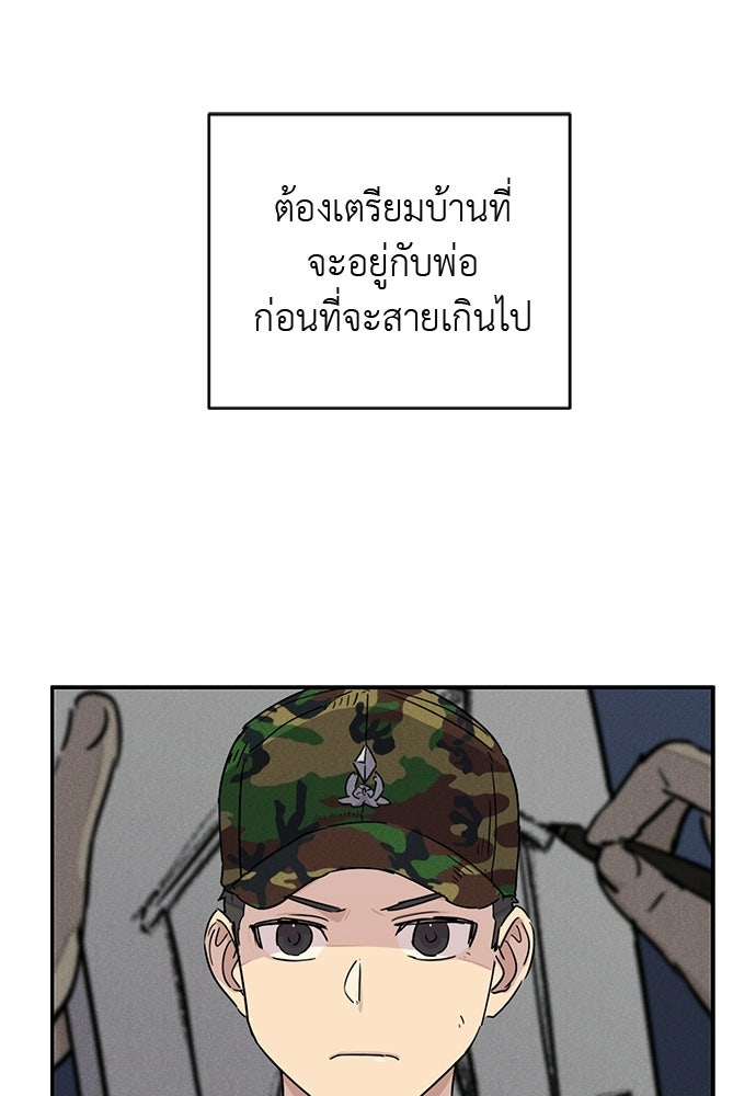 เส้นทางนายทหารอัจฉริยะ - หน้า 41