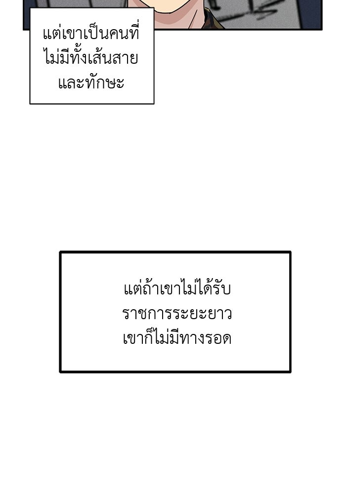 เส้นทางนายทหารอัจฉริยะ - หน้า 42