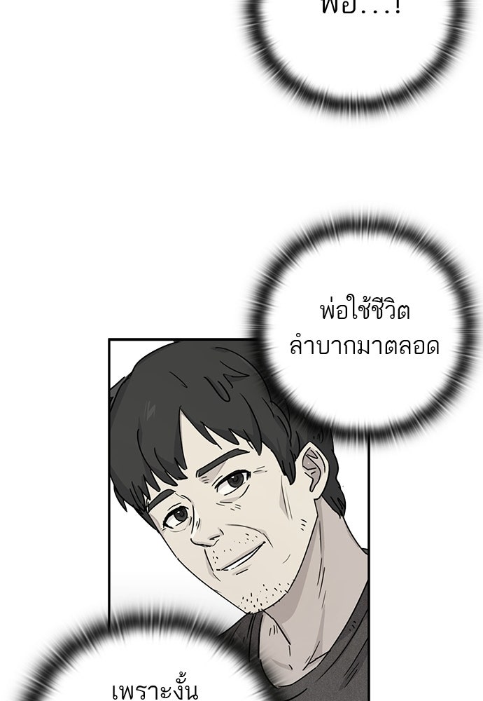 เส้นทางนายทหารอัจฉริยะ - หน้า 45