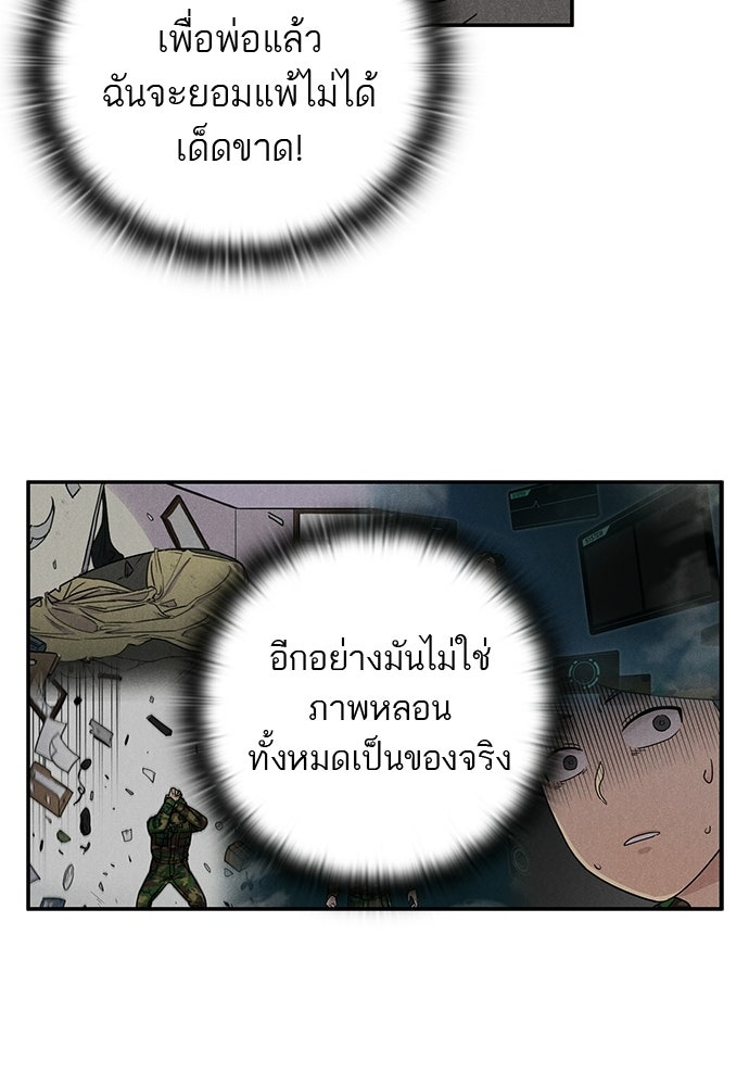 เส้นทางนายทหารอัจฉริยะ - หน้า 46