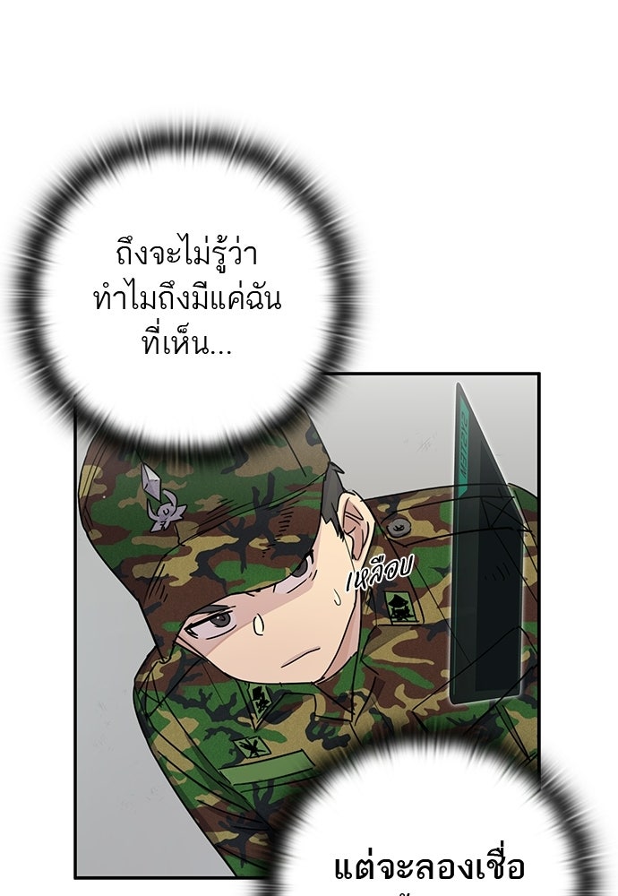 เส้นทางนายทหารอัจฉริยะ - หน้า 47