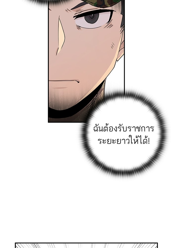 เส้นทางนายทหารอัจฉริยะ - หน้า 49