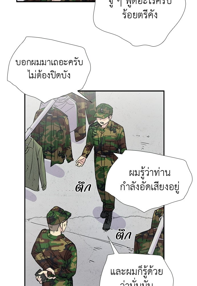 เส้นทางนายทหารอัจฉริยะ - หน้า 53