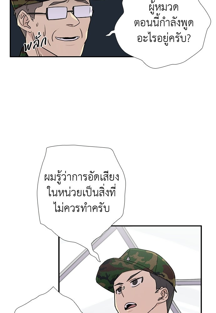 เส้นทางนายทหารอัจฉริยะ - หน้า 55