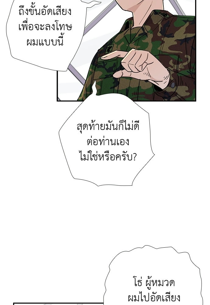 เส้นทางนายทหารอัจฉริยะ - หน้า 56
