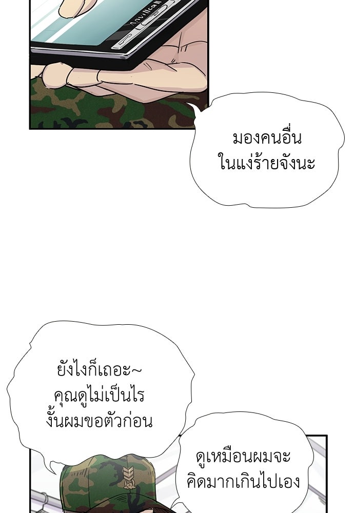 เส้นทางนายทหารอัจฉริยะ - หน้า 59