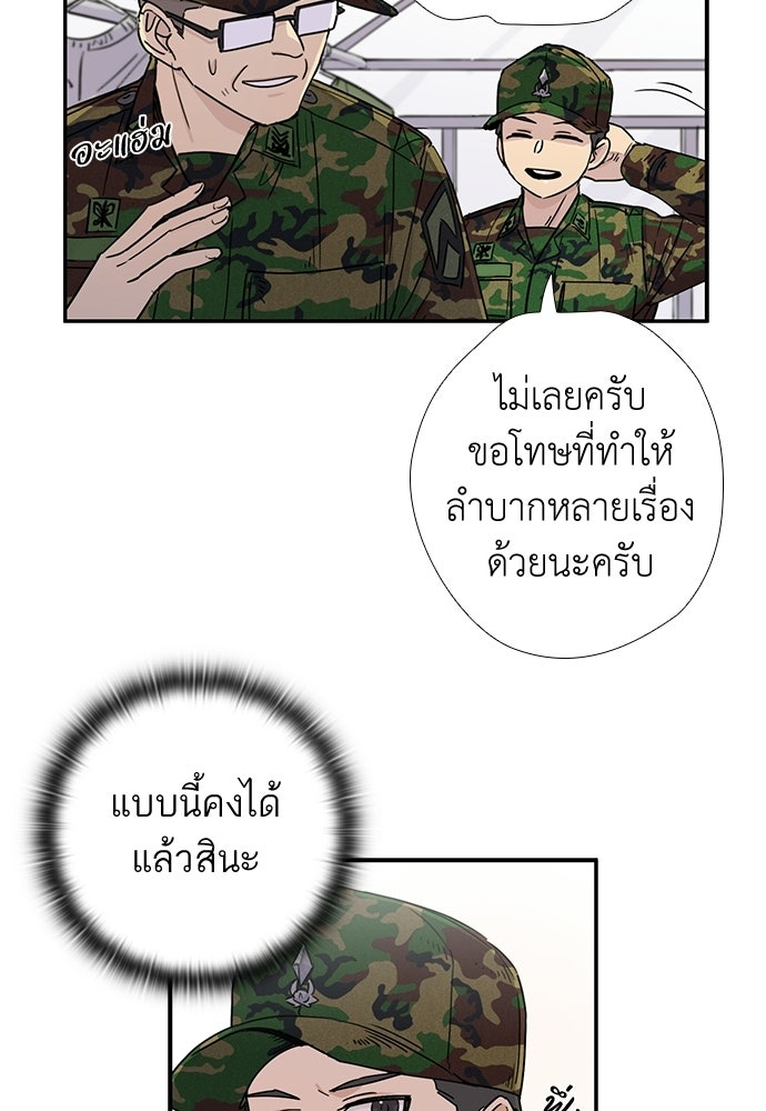 เส้นทางนายทหารอัจฉริยะ - หน้า 60