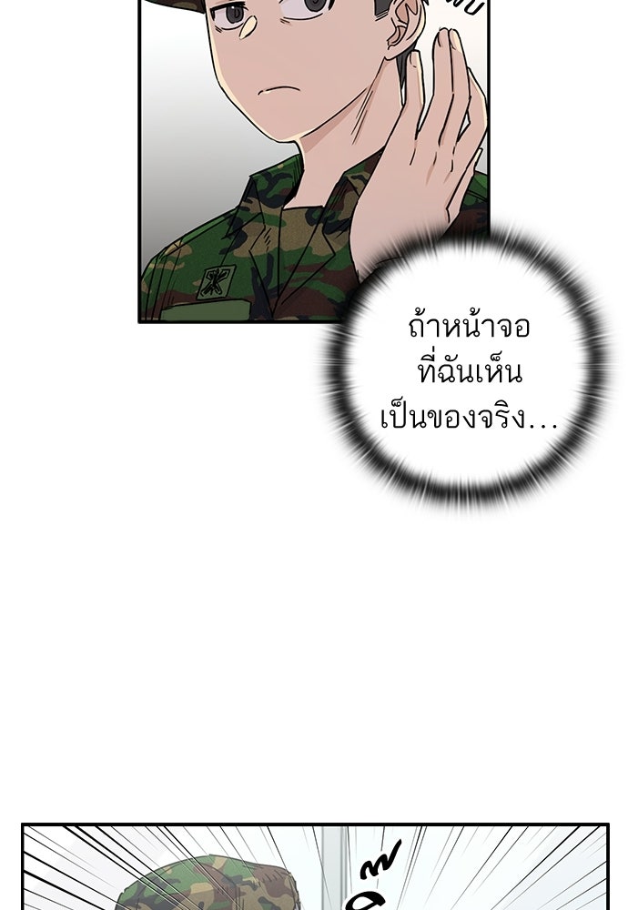 เส้นทางนายทหารอัจฉริยะ - หน้า 61