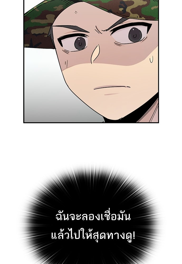 เส้นทางนายทหารอัจฉริยะ - หน้า 63