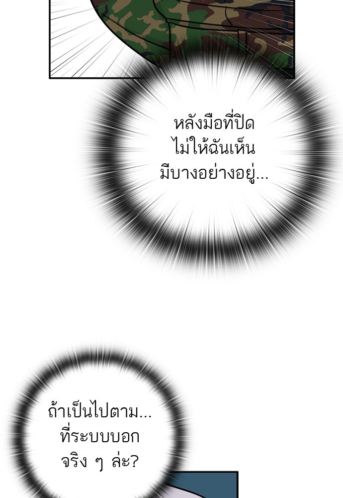 เส้นทางนายทหารอัจฉริยะ - หน้า 7