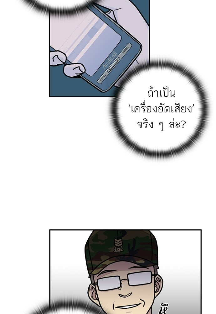 เส้นทางนายทหารอัจฉริยะ - หน้า 8