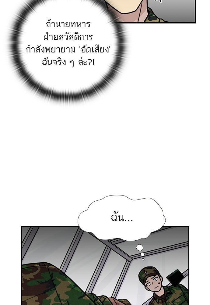 เส้นทางนายทหารอัจฉริยะ - หน้า 9
