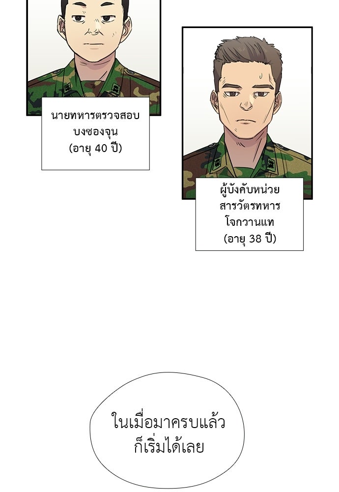 เส้นทางนายทหารอัจฉริยะ - หน้า 10