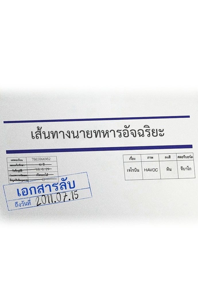 เส้นทางนายทหารอัจฉริยะ - หน้า 11