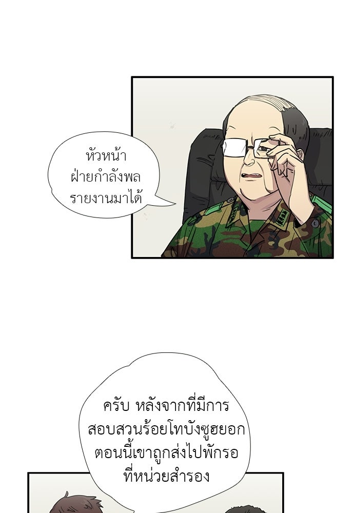 เส้นทางนายทหารอัจฉริยะ - หน้า 12